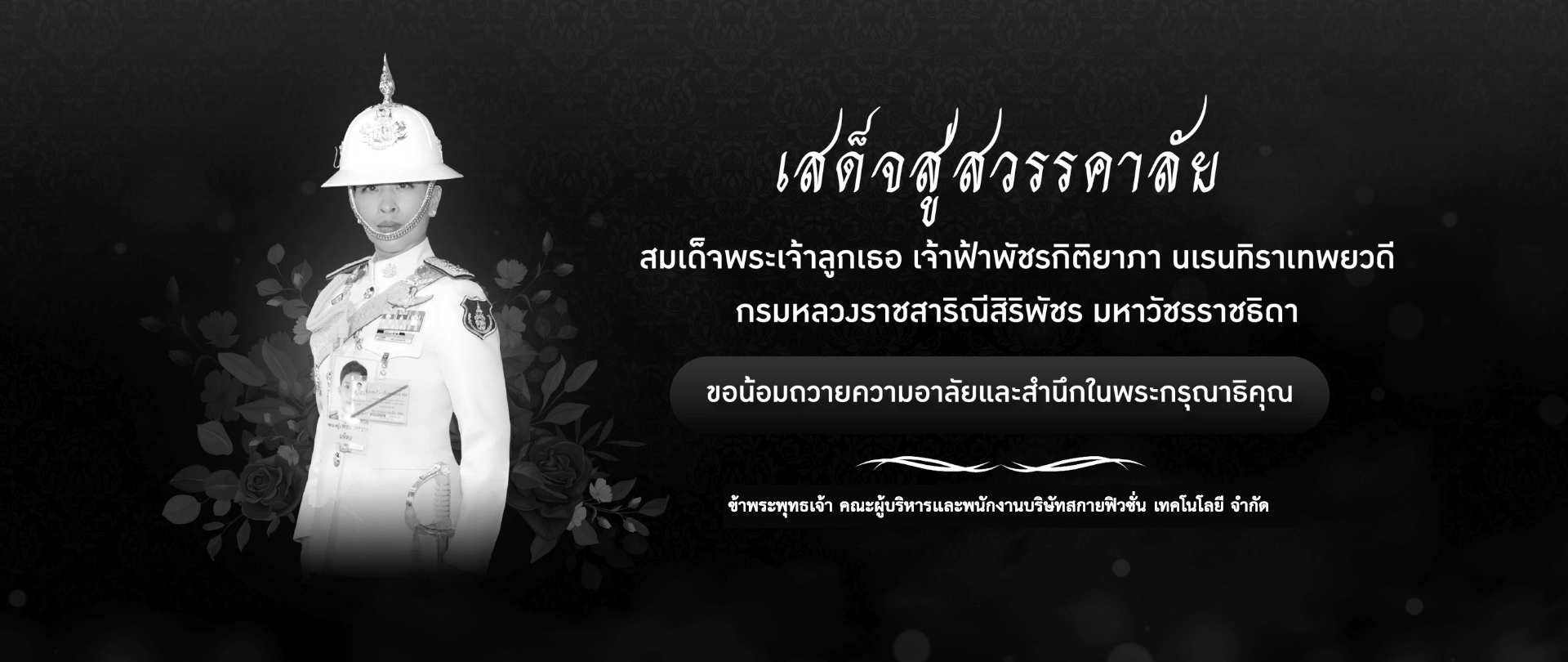 In Remembrance